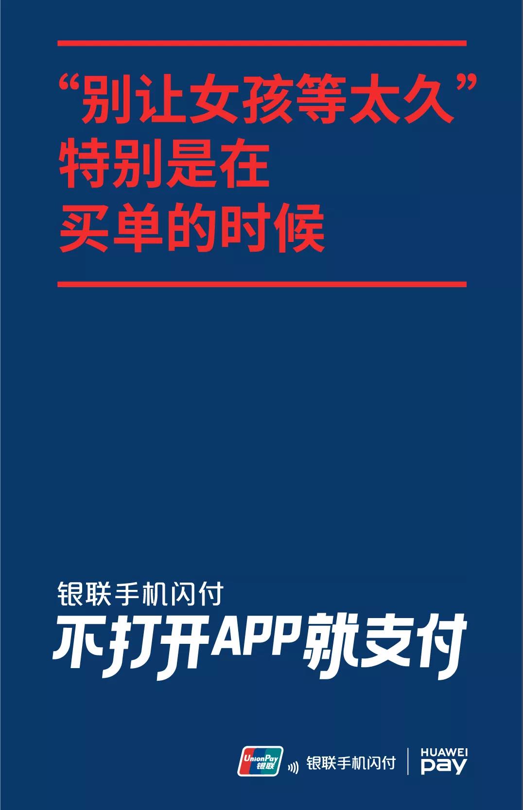 China UnionPay-Huawei Pay-1